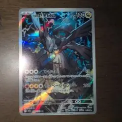 まとめ買50円引きNのゼクロム　ar ポケモンカード