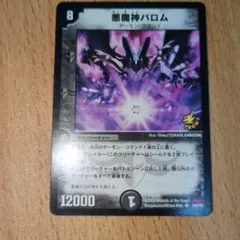 2025年最新】悪魔神バロム プロモの人気アイテム - メルカリ