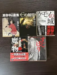 小説後まとめ売り