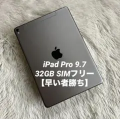 2026年最新】iPad Pro 9.7 256gbの人気アイテム - メルカリ