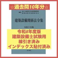 2026年最新】建築設備関係法令集 線引きの人気アイテム - メルカリ