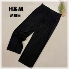 【エイチアンドエム】ブラックパンツ M相当 センタープレス シンプル ゆるだぼ
