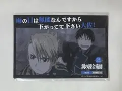 ユニオンアリーナ 鋼の錬金術師「ロイ・マスタング」《パラレル》U