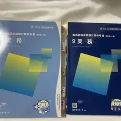 2026年最新】青本 薬剤師国家試験 109の人気アイテム - メルカリ