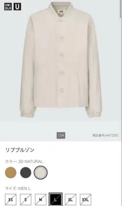 UNIQLO U ナチュラル Lサイズ ジャケット