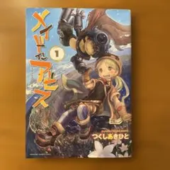 2026年最新】メイドインアビス 初版の人気アイテム - メルカリ