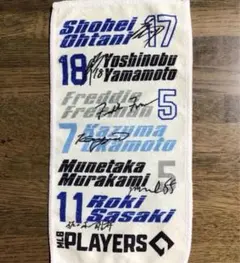 MLB PLAYERS 選手サイン入りデザイン タオル（非売品）
