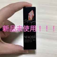 新品未使用！マキアージュ ドラマティックルージュex OR303