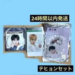 【匿名発送】TXT テヒョン　バッジ　キーホルダー　チェキ