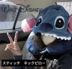 【新品未使用】ディズニー スティッチ ネックピロー 3D耳＆フード付き　被り物
