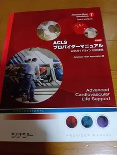 2026年最新】aclsプロバイダーマニュアル 2020の人気アイテム - メルカリ