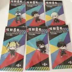 怪獣8号 GiGO限定 アクリルキーホルダー コンプセット