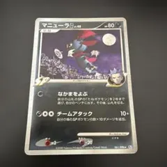 2026年最新】マニューラの人気アイテム - メルカリ