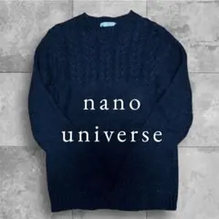 アルパカ混　ナノユニバース　nano universe ケーブルミックスニット