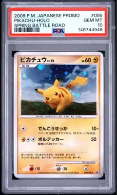 希少】ポケカ ポケパークのピカチュウ 004/009 PSA8 渦巻あり - メルカリ