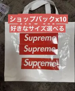 Supreme ショッパーステッカー10枚
