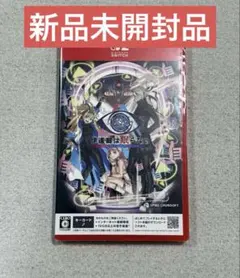 新品　伊達鍵は眠らない - From AI：ソムニウムファイル Switch2