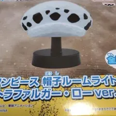 ワンピース帽子ルームライト　トラファルガー▪︎ロウ