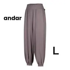 【美品】アンダール アーサナヨギーニパンツ Ｌ