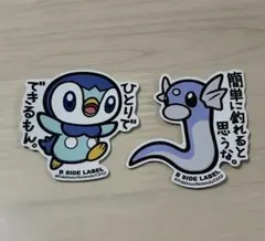 ポケモン⭐︎B SIDE LABELステッカー／ポッチャマ ミニリュウ