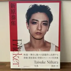 2026年最新】新原泰佑の人気アイテム - メルカリ