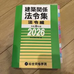 2026年最新】法令集 線引きの人気アイテム - メルカリ
