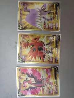 ガラルファイヤー ガラルサンダー ガラルフリーザー 3枚セット