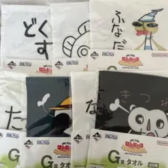 一番くじ　ワンピース ルフィ G賞 タオル　7種類