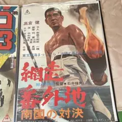 高倉健／キリンクラッシックラガーポスター。【四隅画鋲、破れあります
