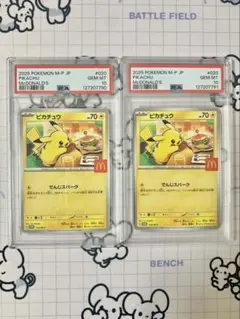 マクドナルド ピカチュウ プロモ PSA10 2枚セット