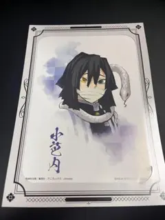 鬼滅の刃 伊黒小芭内 不死川玄弥 フォト 色紙