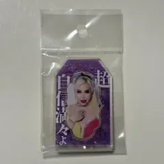 ブラホワ BLACK or WHITE アレン様 お守りキーホルダー 黄色 - メルカリ