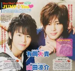 1436 連載『JUMP with You』 山田涼介 有岡大貴 切り抜き