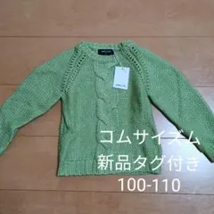 コムサイズム　セーター