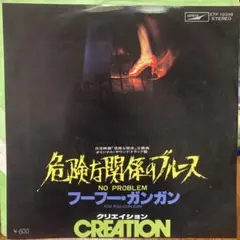 フロアジャズ！Duke Jordanカバー　サントラ　creation 和物
