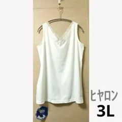 新品 しまむら komachi 前後2way タンクトップ 3L 白 ヒヤロンのサムネイル