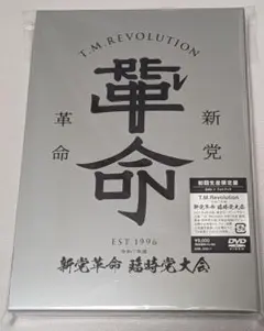 T.M.Revolution 新党革命 3ディスク - メルカリ