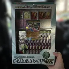 スペシャルカードセットメガエルレイドex