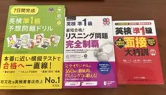 英検1級 対策問題集 3冊セット