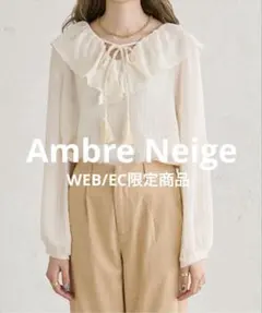 Ambre Neige ラッフルフリンジブラウス／【WEB/EC限定商品】のサムネイル