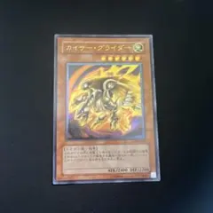 PCG9 遊戯王 カイザー・グライダー 304-051 レリーフ - メルカリ