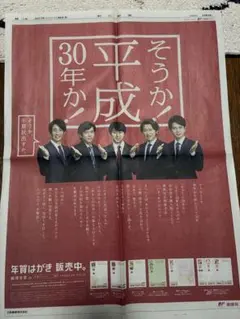 嵐 新聞広告 朝日新聞
