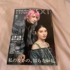 キネマ旬報NEXT