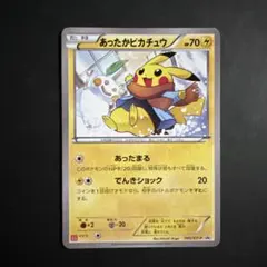 将*人様 あったかピカチュウ PROMO XYシリーズプロモーションカード PRのサムネイル