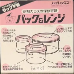 【新品未使用】iwakiパック＆レンジ 耐熱ガラス保存容器 丸型 3点セットのサムネイル