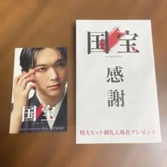 【非売品】映画「国宝」来場者ノベルティ 吉沢亮 ステッカー