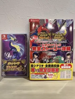 ポケットモンスター スカーレット + 攻略本