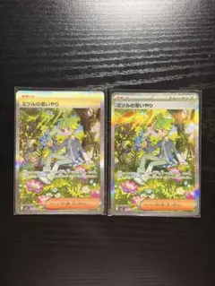 ポケモンカード　メガシンフォニア　ミツルの思いやり SAR 2枚　まとめ売り