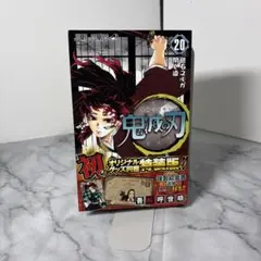 【特装版・初版】鬼滅の刃 20巻 ポストカード全16種セット　謹製絵葉書