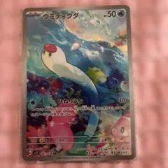ウミディグダ AR スカーレット&バイオレット 拡張パック バイオレット
